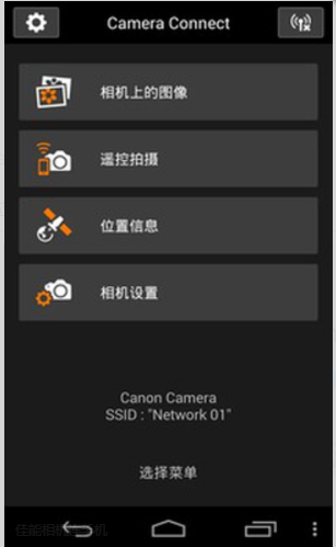 佳能相机连手机安卓经典版