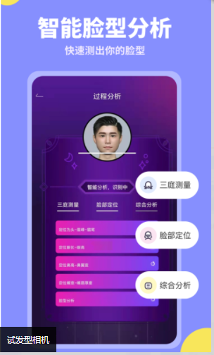 试发型相机安卓免费版
