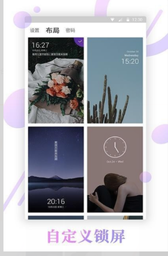 壁纸锁屏君安卓免费版