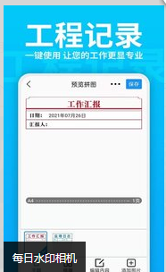 每日水印相机安卓免费版