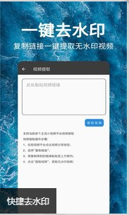 快捷去水印安卓官方版