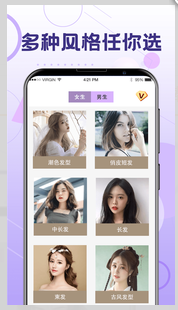 换发型安卓官方版