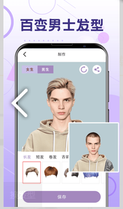换发型安卓官方版