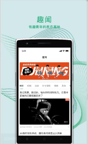运动校园跑安卓经典版
