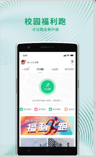 运动校园跑安卓经典版
