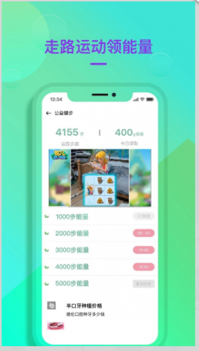 公益健步安卓免费版