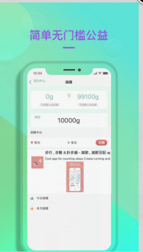公益健步安卓免费版