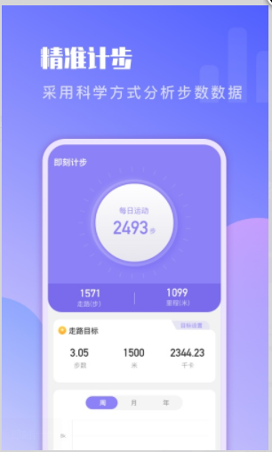 即刻计步安卓正版