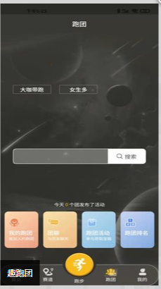 趣跑团安卓官方版