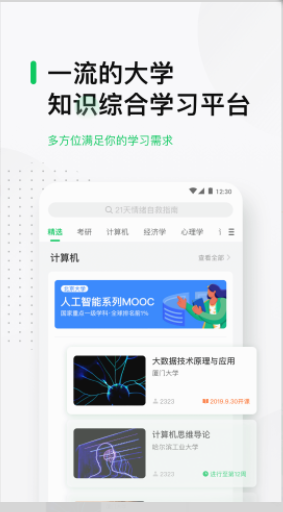 中国大学MOOC安卓正版