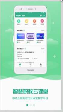 云课堂智慧职教安卓免费版