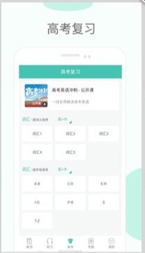 高中单词课堂安卓官方版