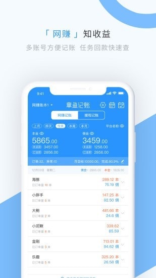 章鱼记账app解锁会员版