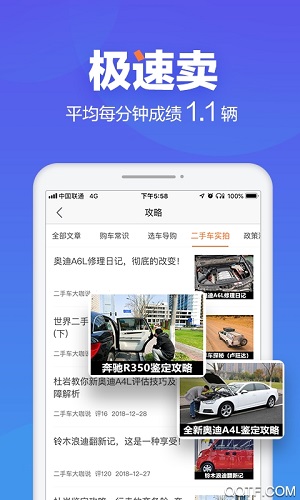 二手车之家app安卓版