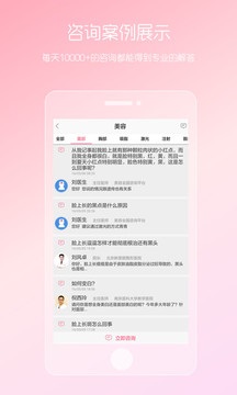 女性私人医生软件app官方版