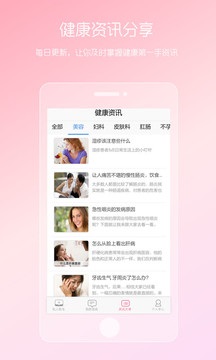 女性私人医生软件app官方版