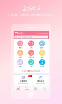 女性私人医生软件app官方版