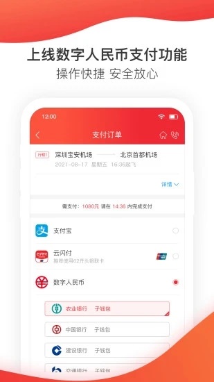 深圳航空app最新版