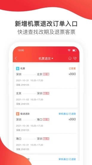 深圳航空app最新版