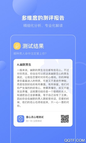 壹心灵心理测试app安卓版