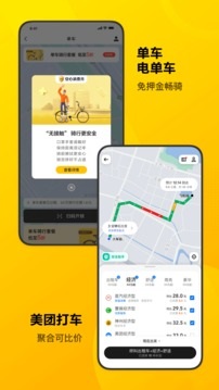 美团app最新版