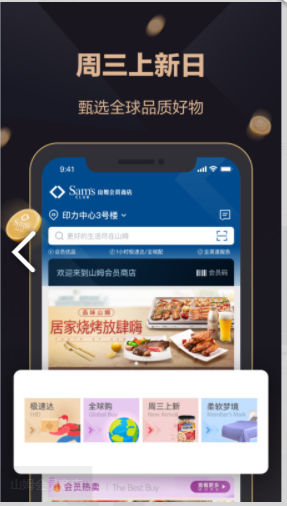 山姆会员商店安卓官方版