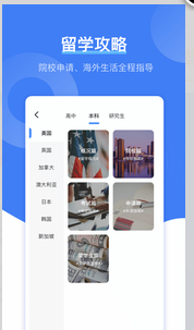 途鹰留学安卓免费版