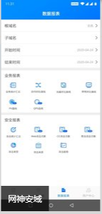 网神安域安卓官方版