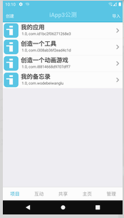 iApp安卓官方版
