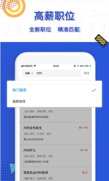 医直聘app官方版