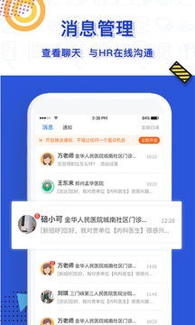 医直聘app官方版