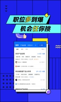 智联招聘app最新版