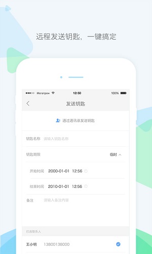 乐开智能锁app手机版