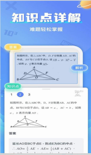 作业答案大师安卓经典版