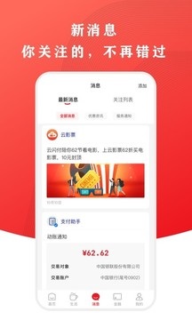 云闪付app关爱版