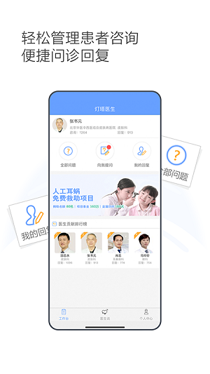 灯塔医生医生端最新版