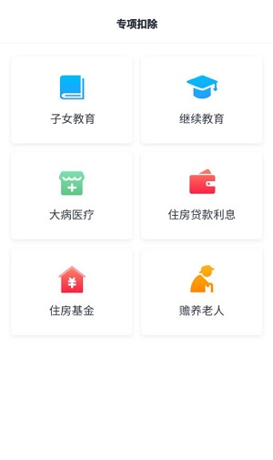 个税缴税计算app最新版