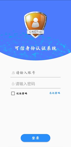 可信身份认证系统app最新版