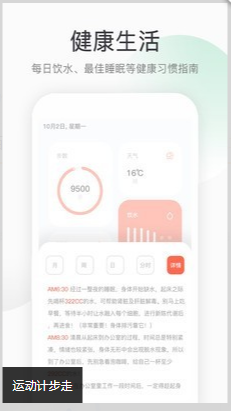 运动计步走安卓官方版