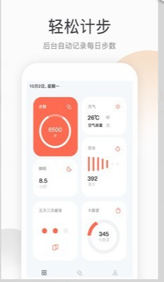 运动计步走安卓官方版