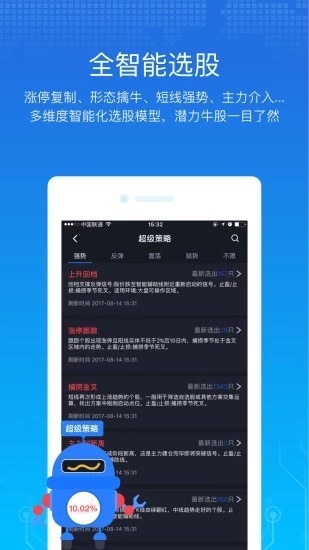 经传股事汇app安卓版