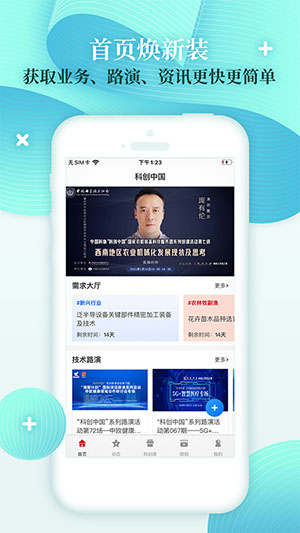 科创中国app安卓版