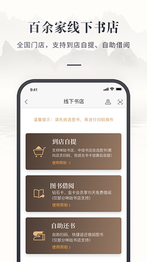 咪咕云书店app最新版