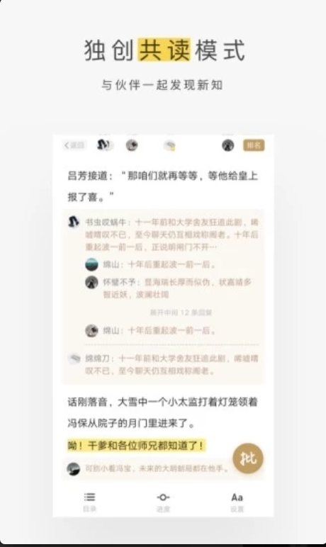 网易蜗牛读书安卓免费版