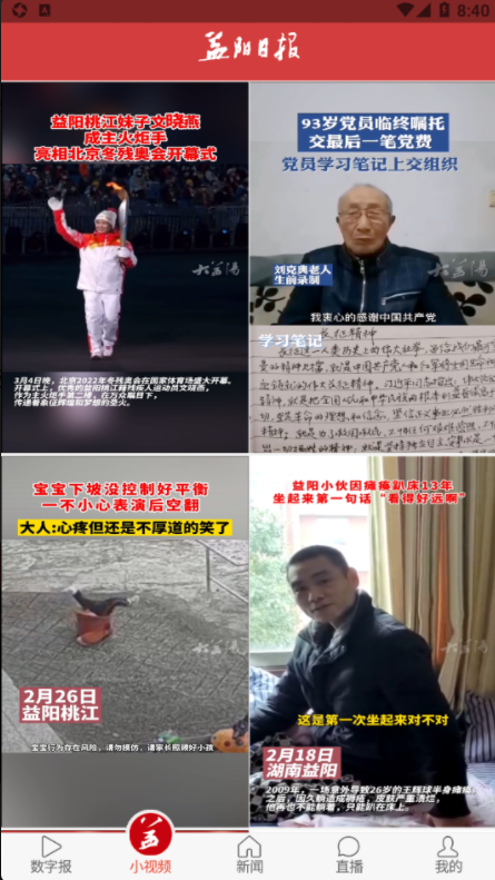 益美益阳安卓极速版