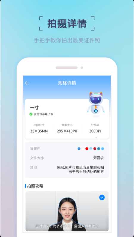精美证件照安卓官方版