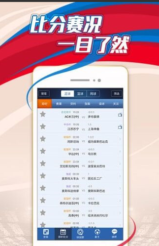 球探比分即时足球比分手机版我