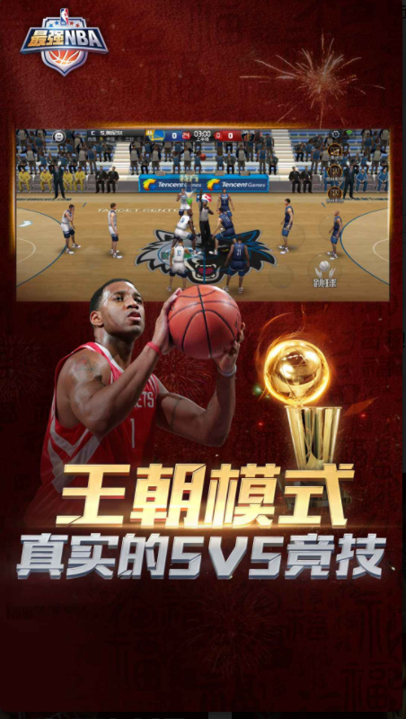 最强NBA手游安卓经典版