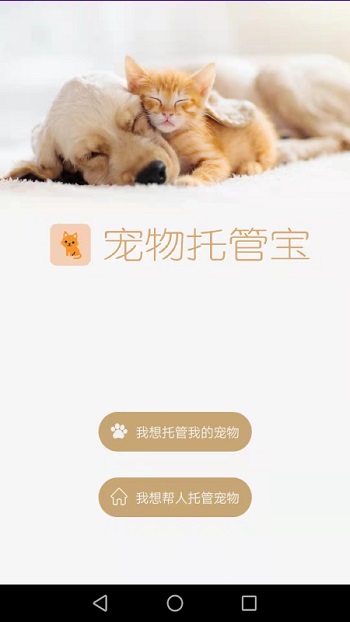宠物托管宝app安卓版