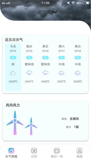 樱花天气预报正式版